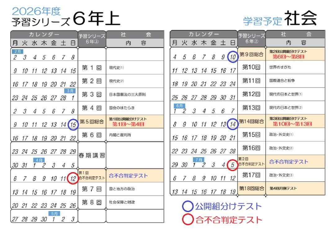 カット済【中学受験】予習シリーズ 社会 6年上(10-13)公民 国際 暗記a