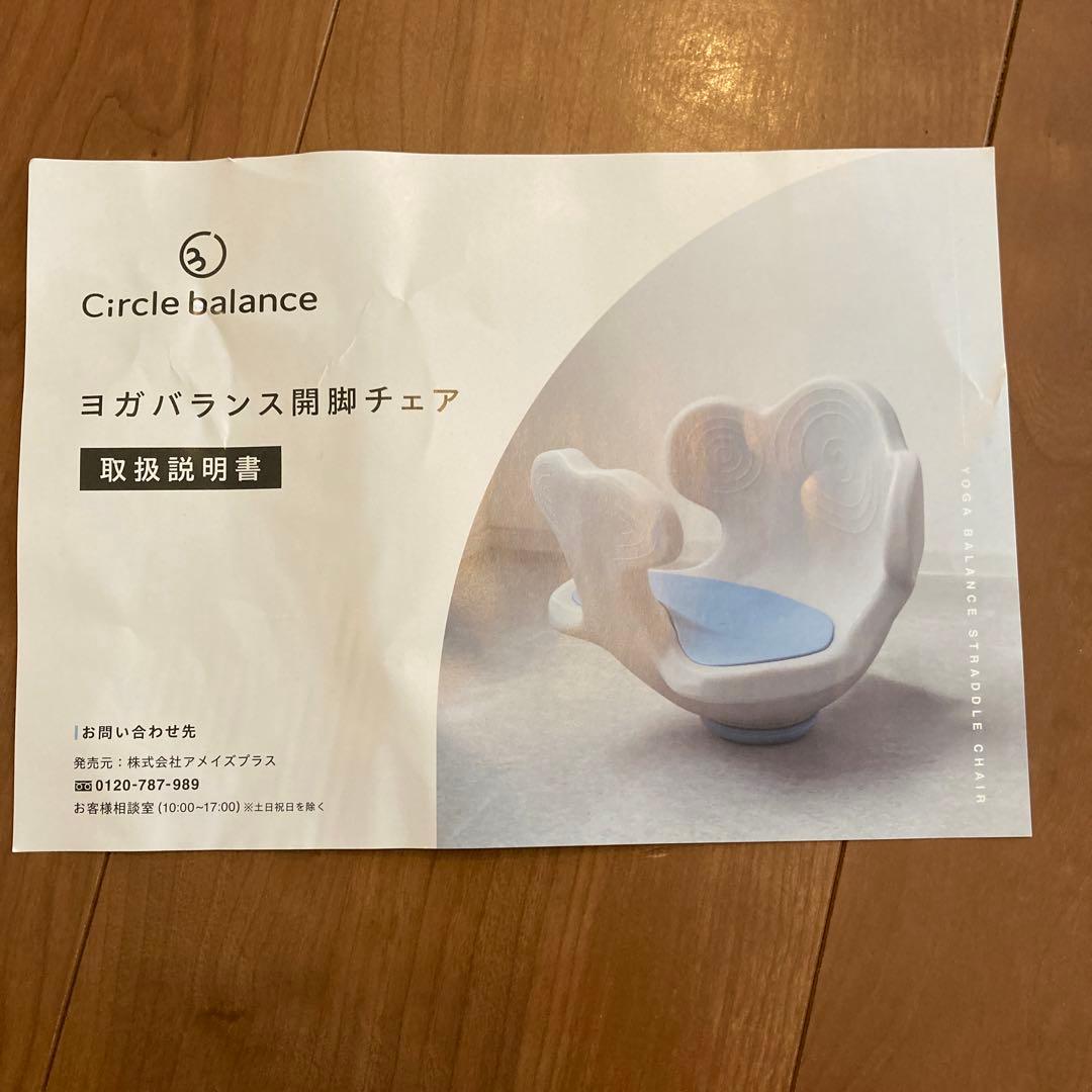 ヨガバランス開脚チェア Circle balance サークルバランス アメプラ