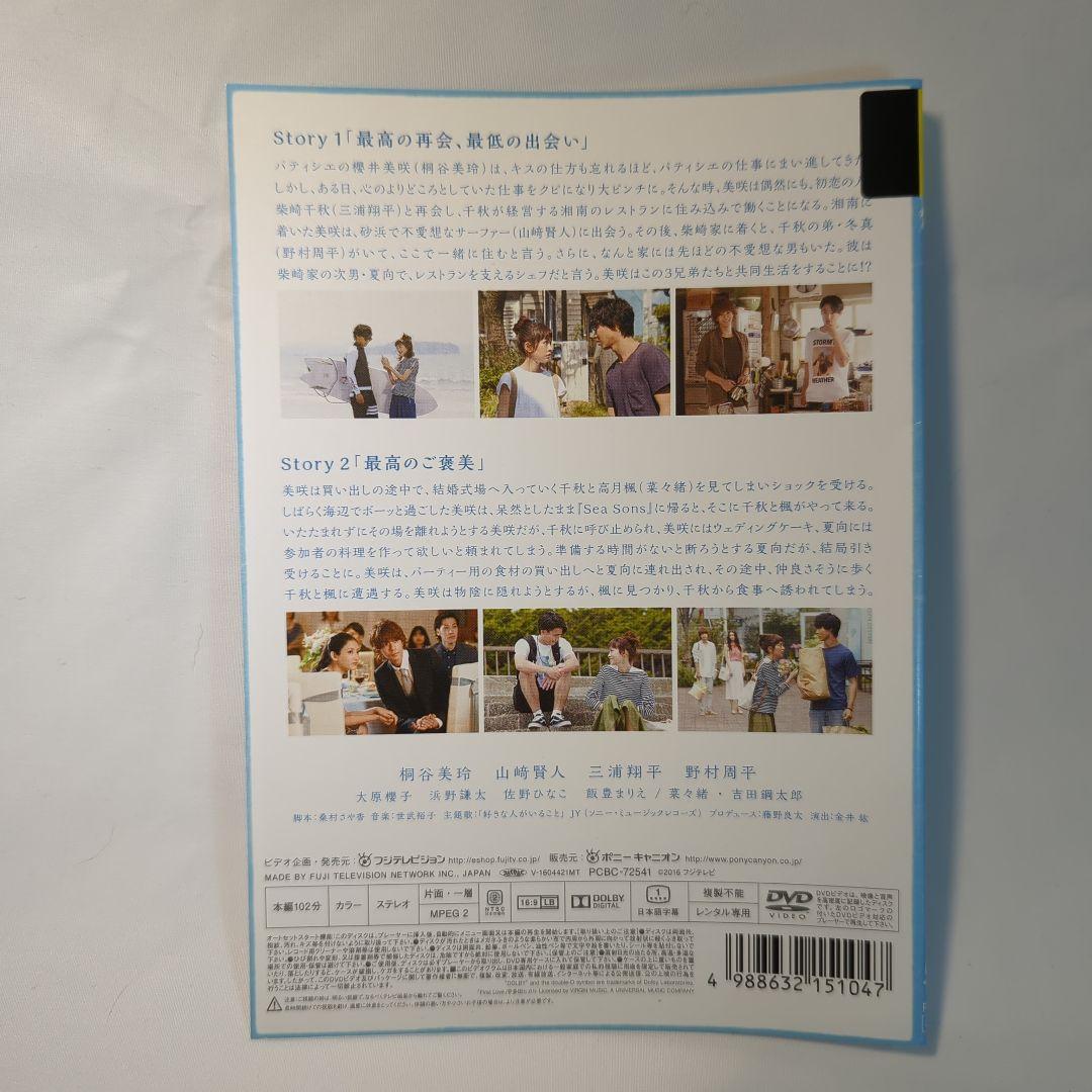 好きな人がいること　DVD 5巻セット　桐谷美玲　山﨑賢人　三浦翔平　野村周平