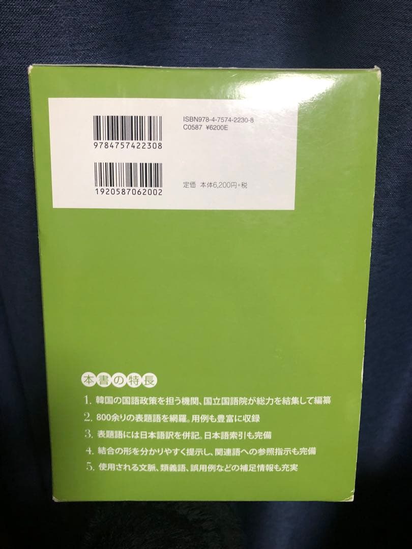 標準韓国語文法辞典　アルク