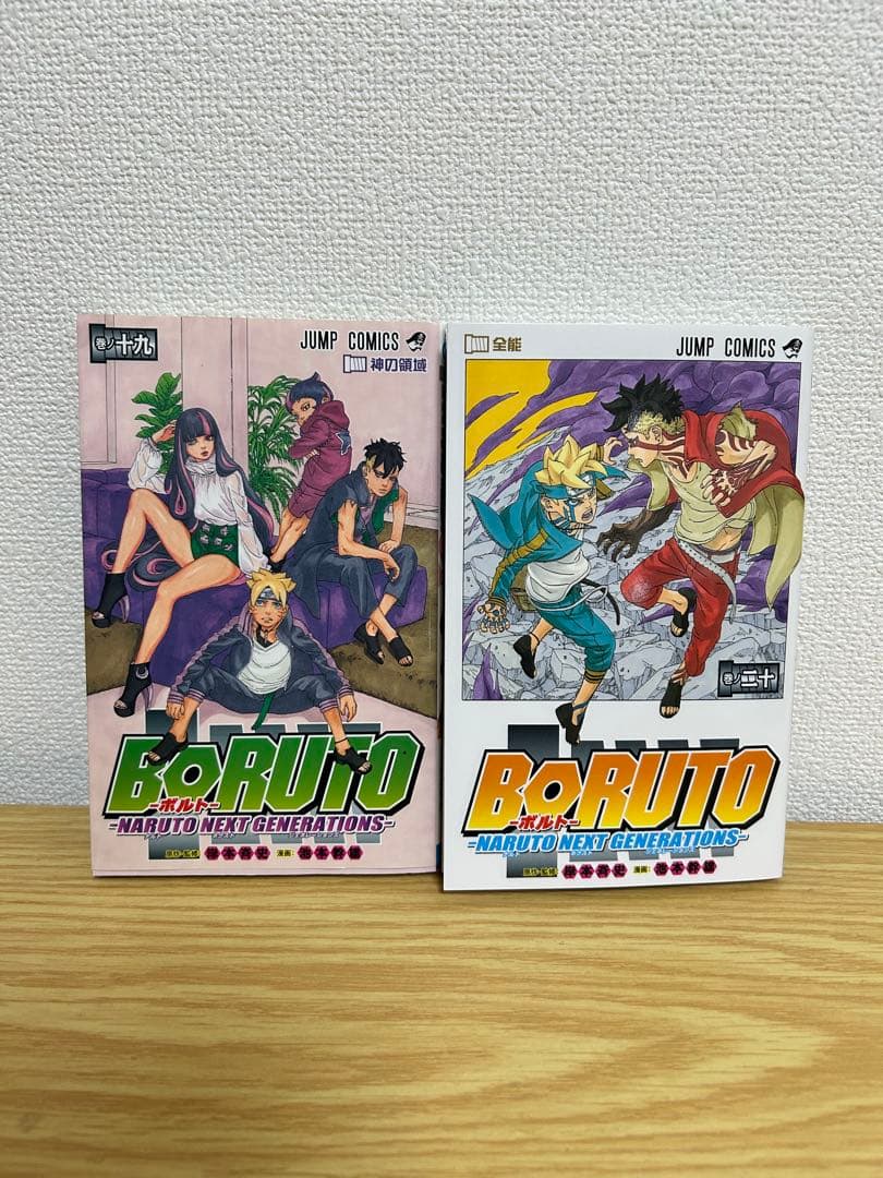 ボルト　BORUTO 全20巻