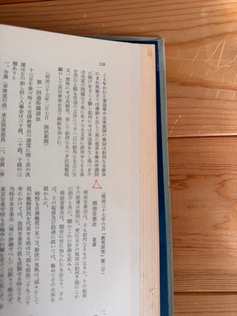 【古書】　日本の洋楽百年史
