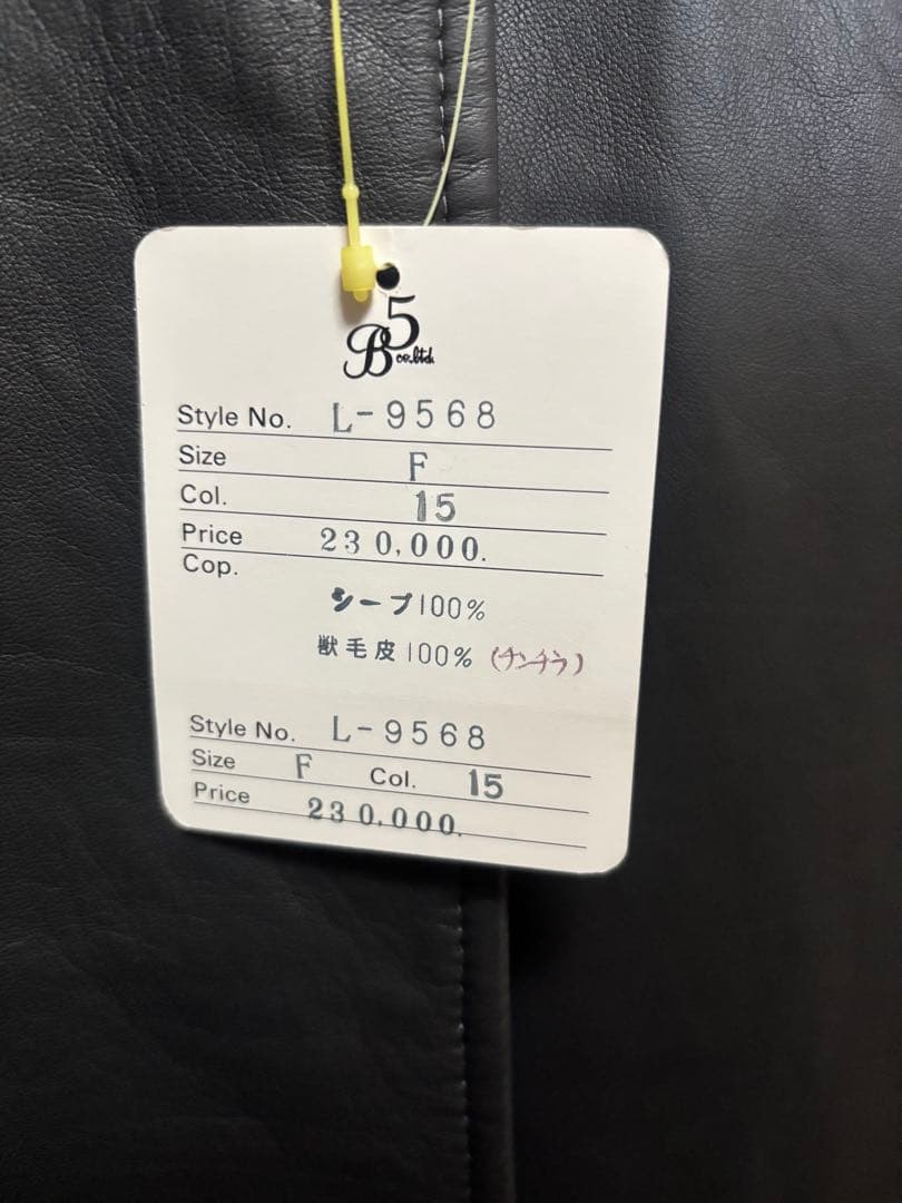 あかしやグループ コート 当時物 新品
