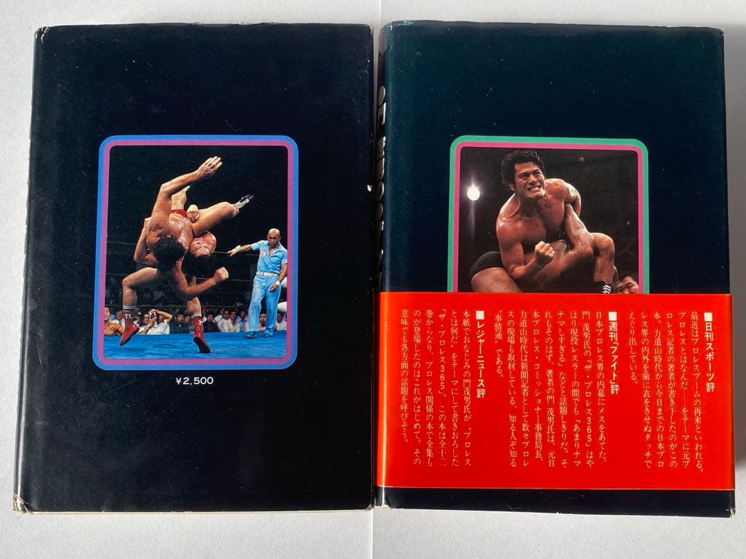 門茂男の ザ・プロレス365 1〜8巻　8冊　帯付き　昭和