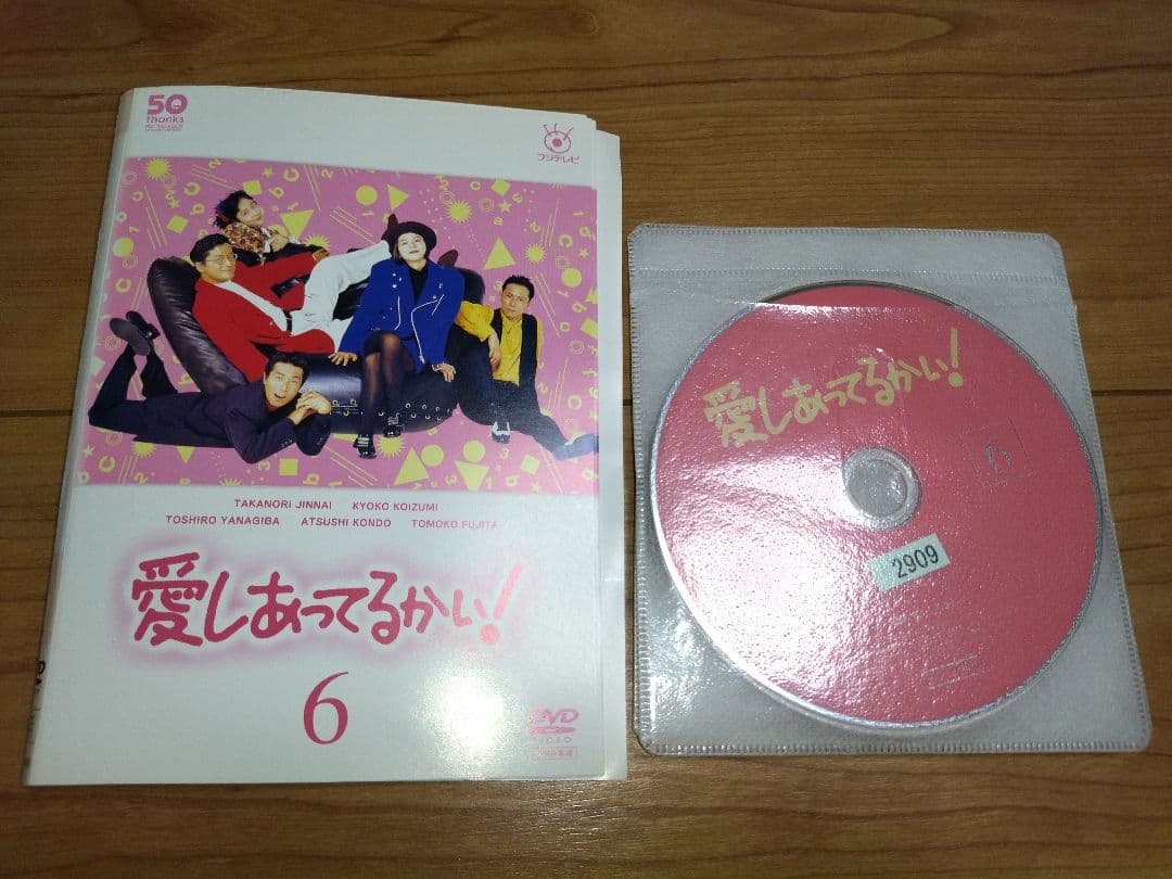 「愛しあってるかい」 全6巻 陣内孝則 小泉今日子 野島伸司