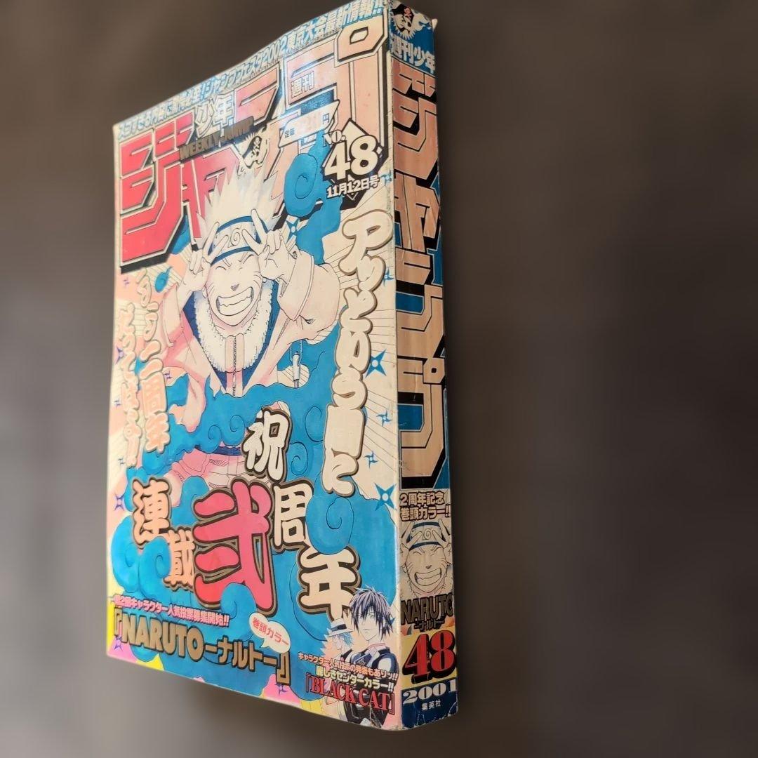 週刊少年ジャンプ2001年48号