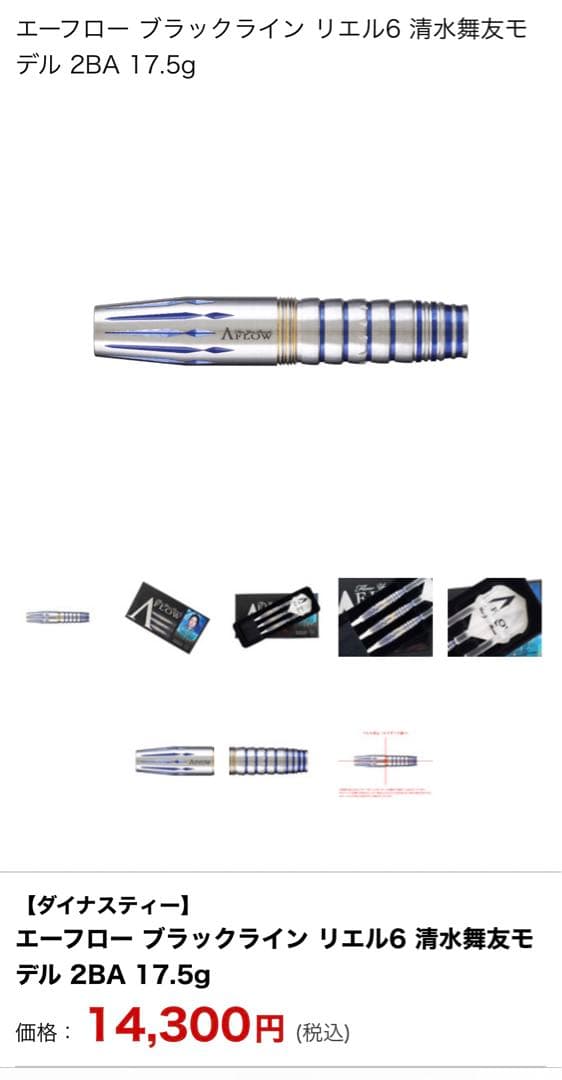 【ダーツバレル】RIELLⅥ リエル6 2BA17.5g 清水舞友選手