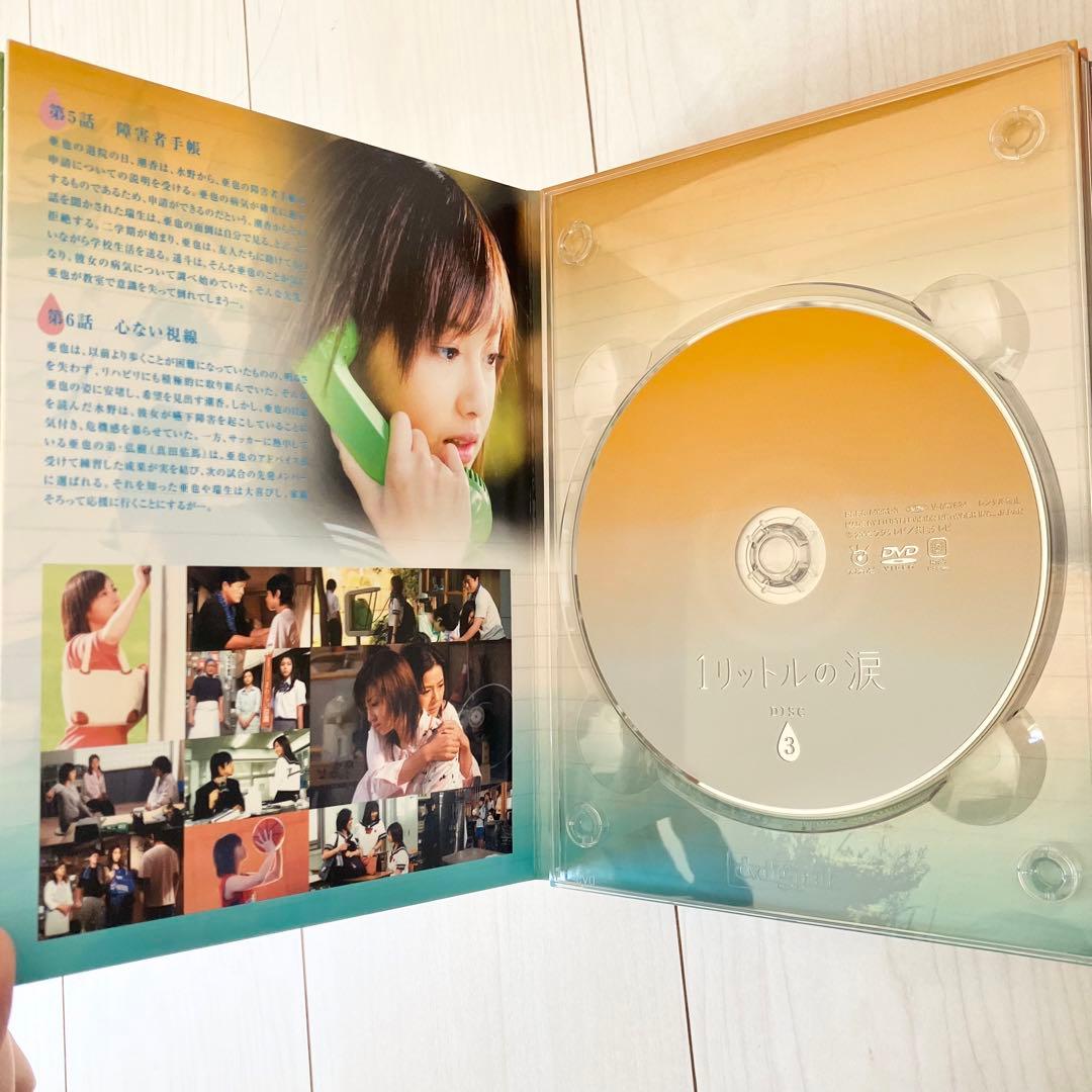 1リットルの涙 ドラマ DVD BOX 沢尻エリカ 錦戸亮