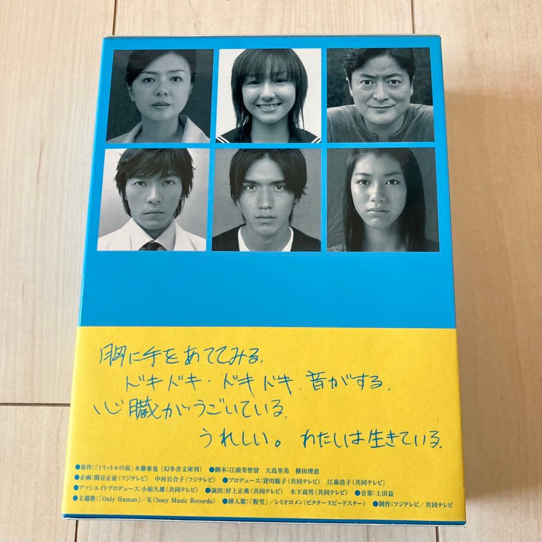 1リットルの涙 ドラマ DVD BOX 沢尻エリカ 錦戸亮