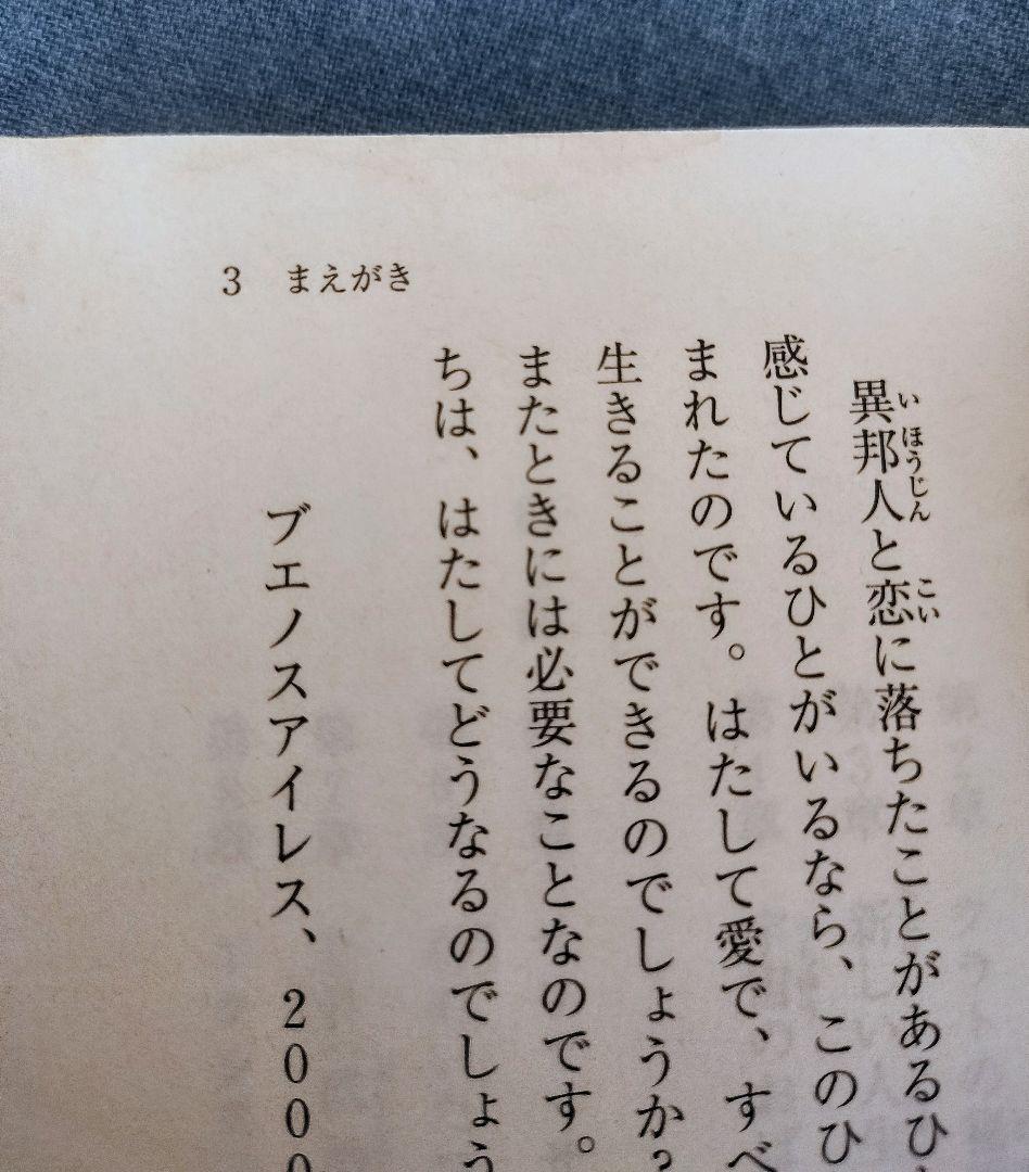 アミ 3度めの約束 エンリケ・バリオス著