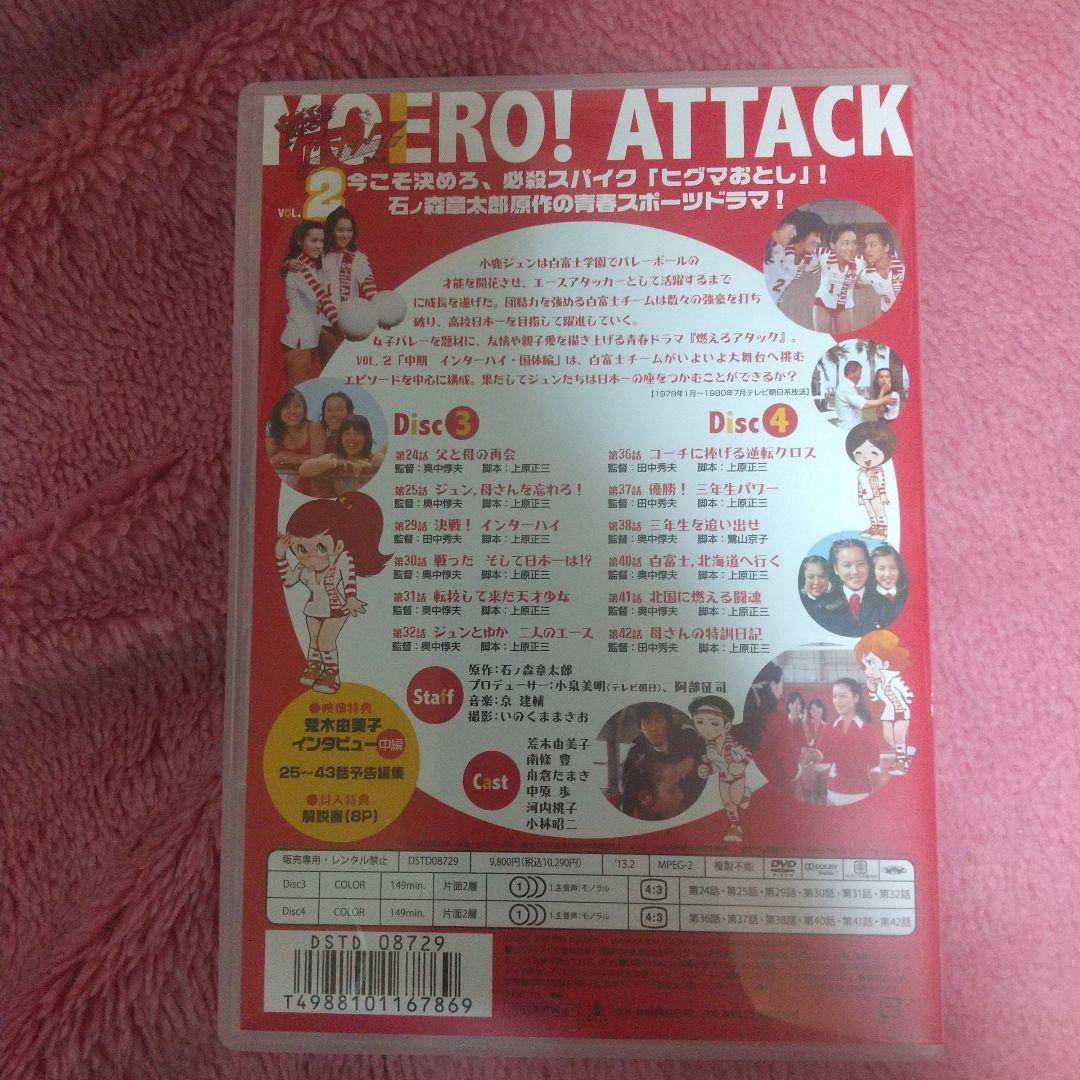 燃えろアタック傑DVDVOL.2 中期 インターハイ・団体編〈2枚組〉