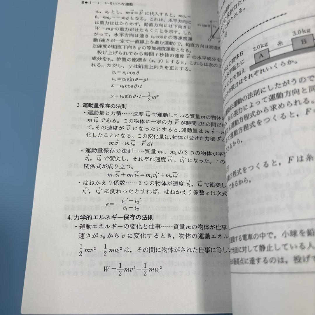 第一版自習書 652高校 改訂 物理2★送料込価格★