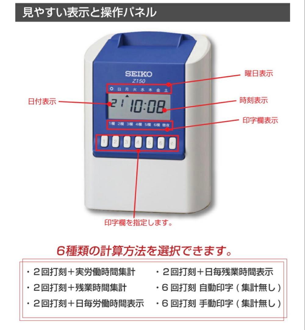 タイムレコーダー セイコーSEIKO Z150 タイムカード