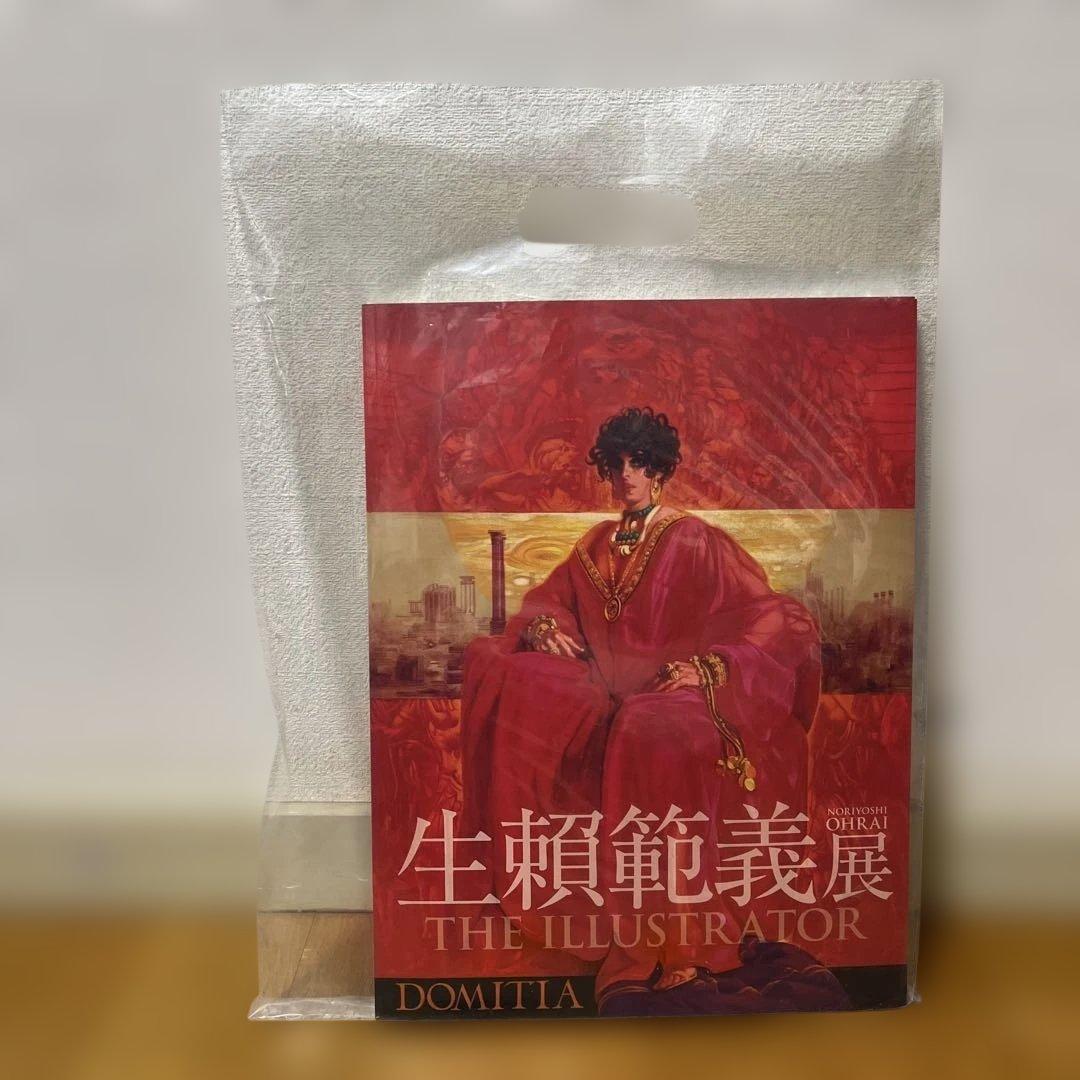 生頼範義展 THE ILLUSTRATOR 図録 生賴範義