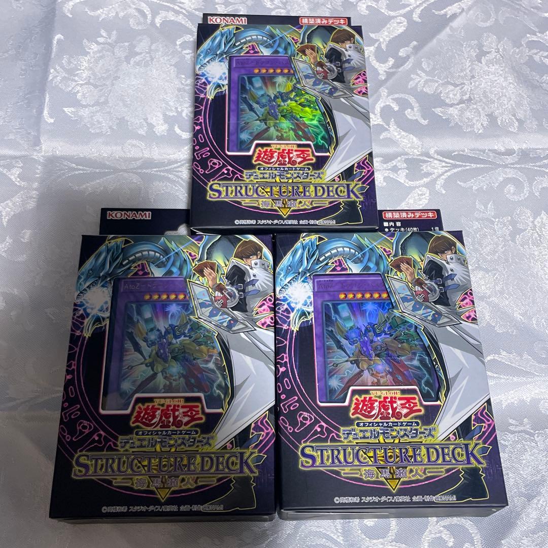 遊戯王 ストラクチャーデッキ 海馬瀬人3個セット