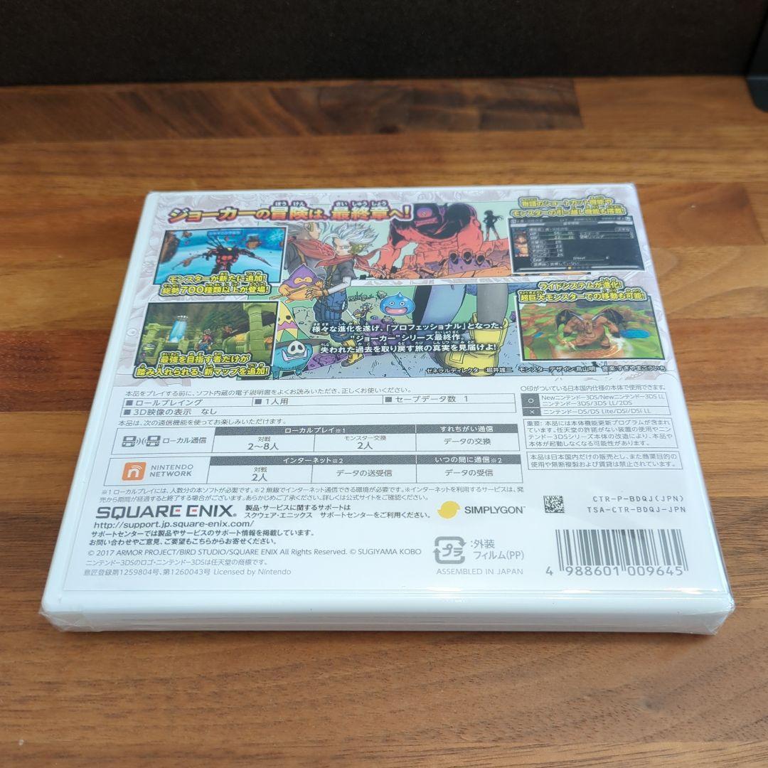 【未開封】3DS ドラゴンクエストモンスターズ ジョーカー3 プロフェッショナル