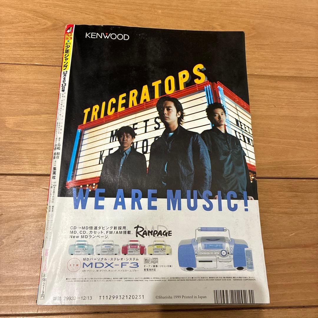 最終値下げ！週刊少年ジャンプ ヒカルの碁表紙 1999年 12月6日・13日