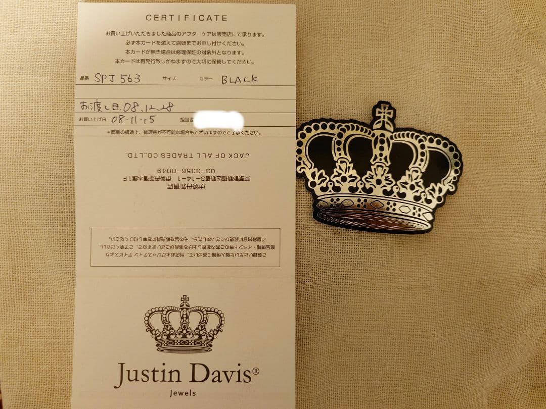 ジャスティンデイビス　王冠　期間限定お値下げ