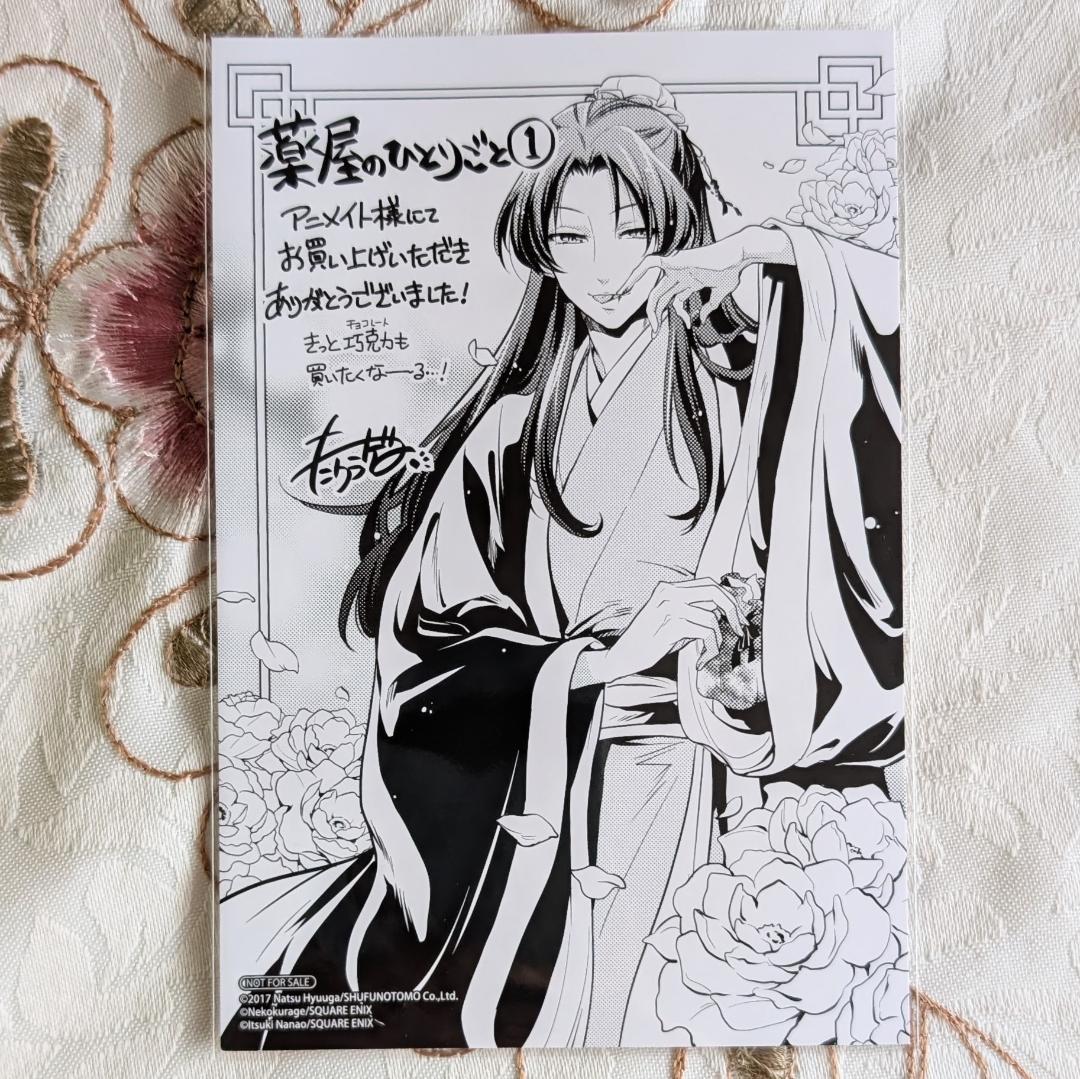 特典付 全巻初版 スクエニ 薬屋のひとりごと セット 1～16巻 特装版小冊子