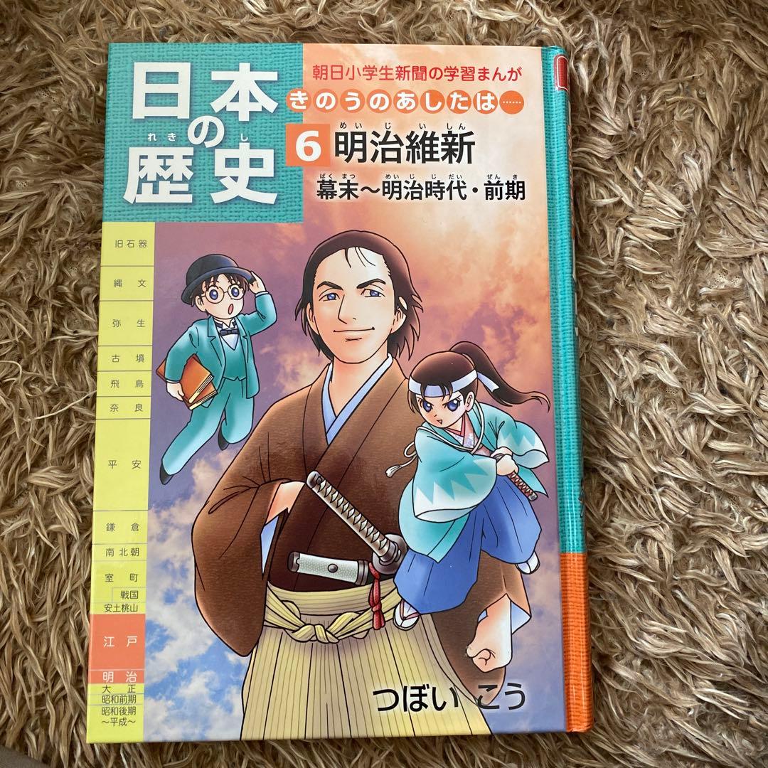 日本の歴史(マンガ)旧石器時代〜平成時代(7巻)