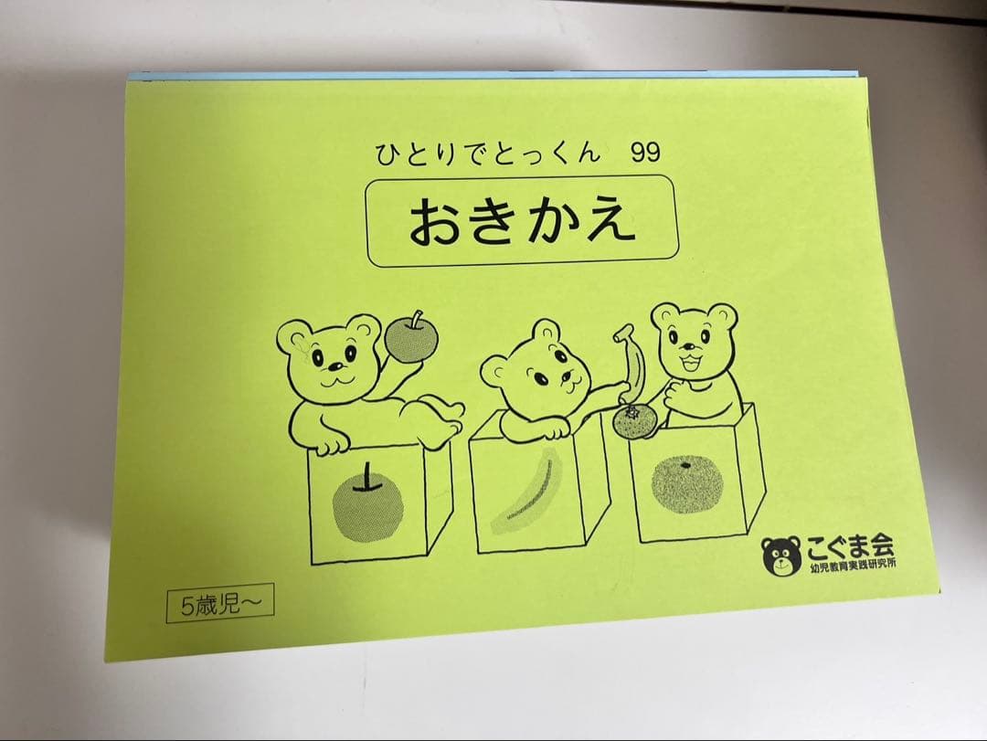 【まとめ売り】ひとりでとっくんシリーズ全30冊　こぐま会　小学校受験