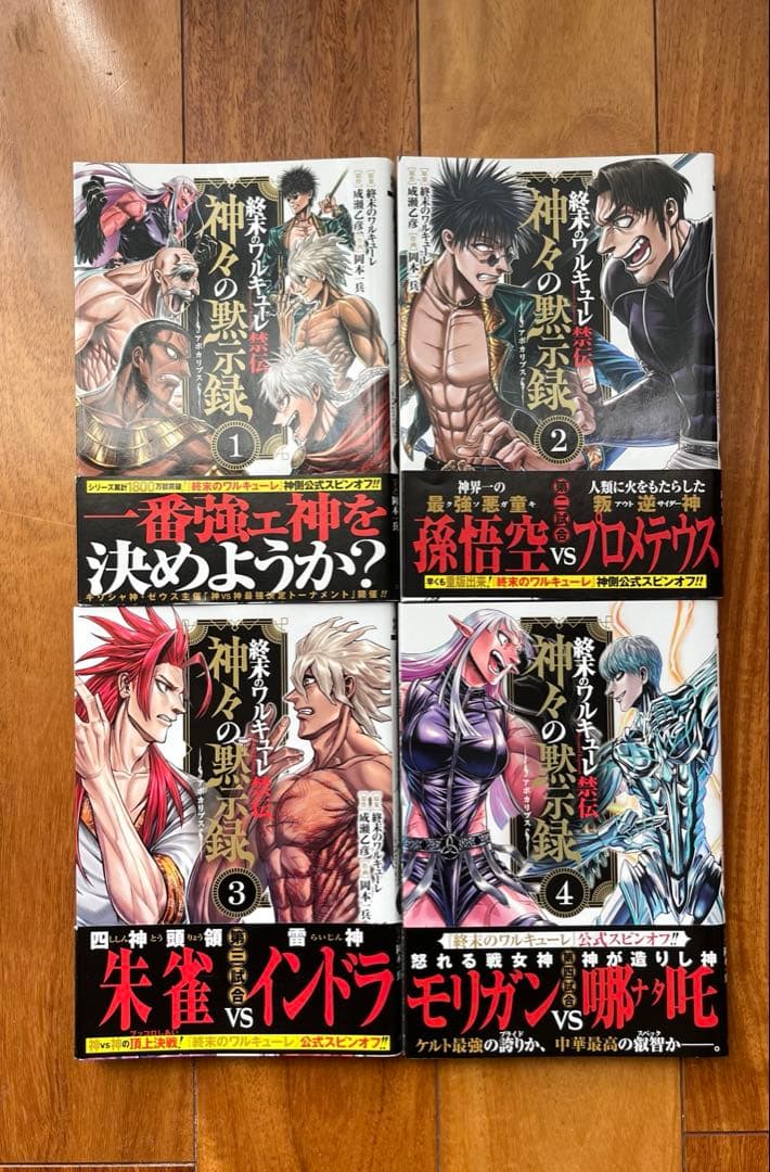 【美品】終末のワルキューレ本編・異聞・奇譚・禁伝計46冊セット
