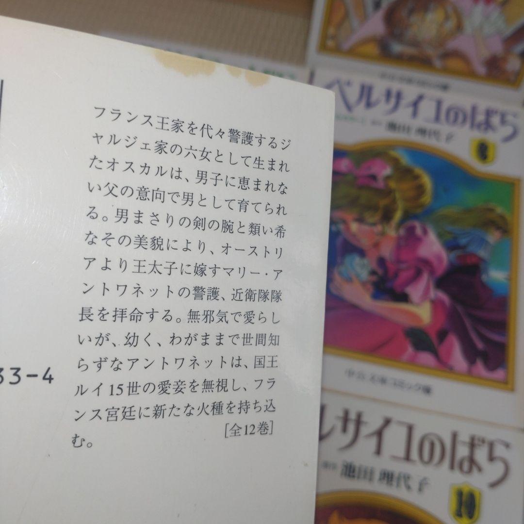 ベルサイユのばら オールカラー 全巻【完結】池田理代子 中公文庫コミック版