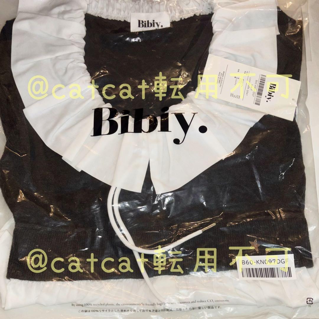 Bibiy 正規品 DOMINIQUE KNIT グレー