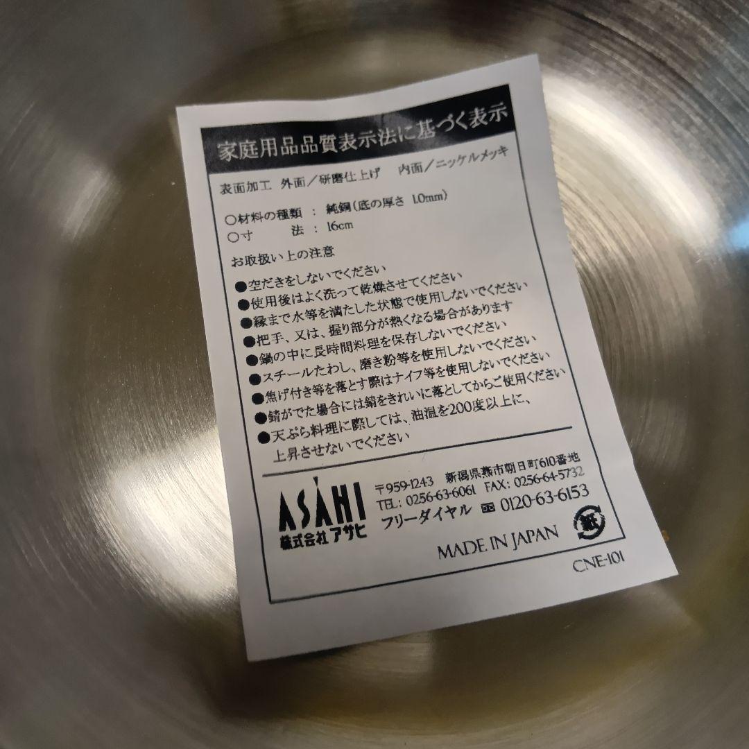8*e様 銅製鍋・フライパンセット 燕市　ASAHI製　未使用