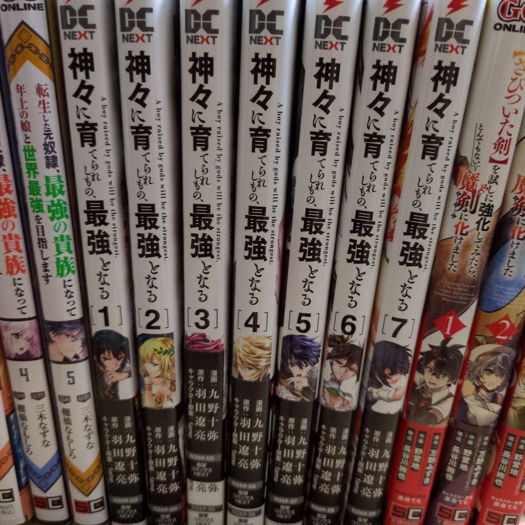 神々に育てられしもの、最強 他1６冊まとめ売り