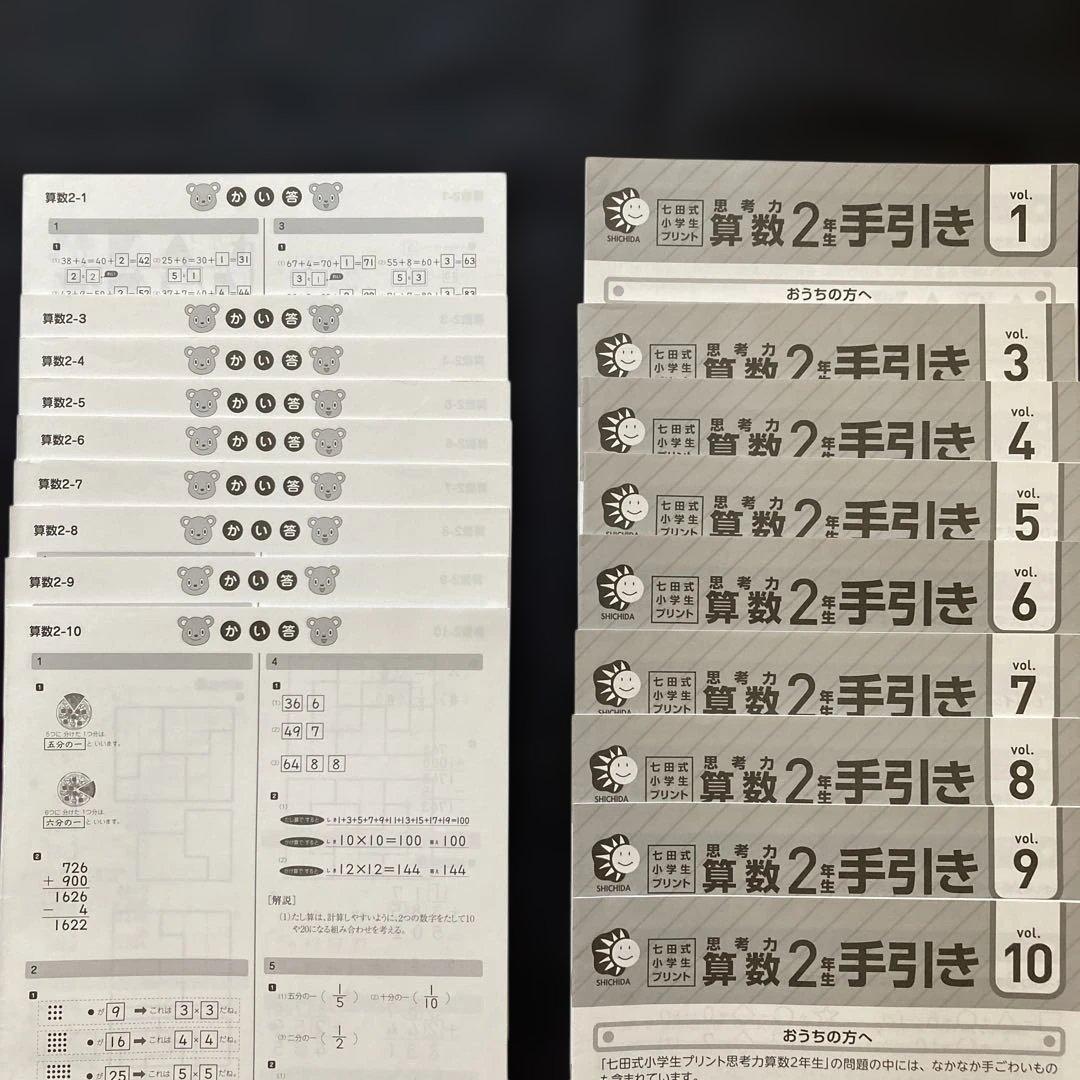 しちだ　七田式　思考力　算数　2年生 vol.1〜vol.10