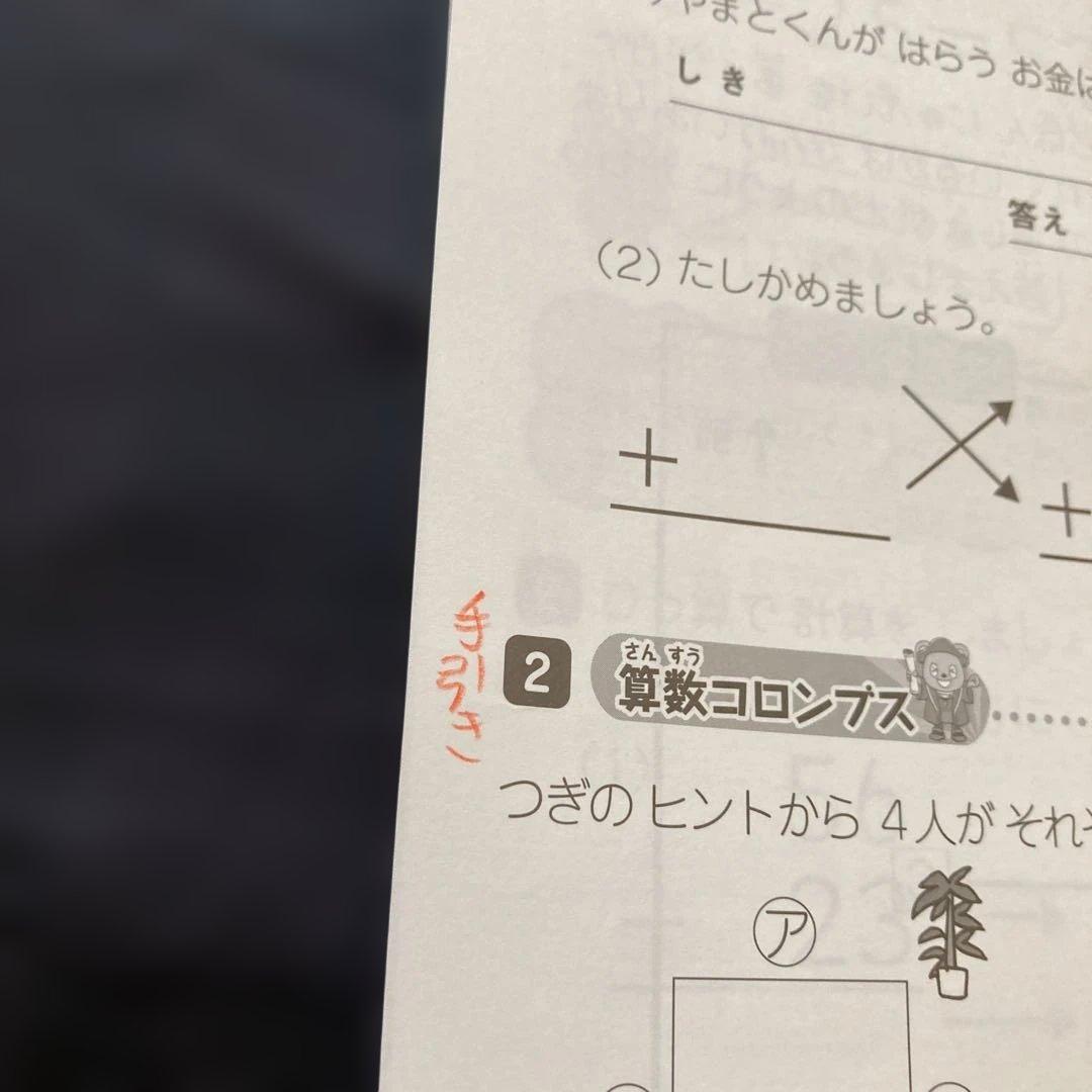 しちだ　七田式　思考力　算数　2年生 vol.1〜vol.10