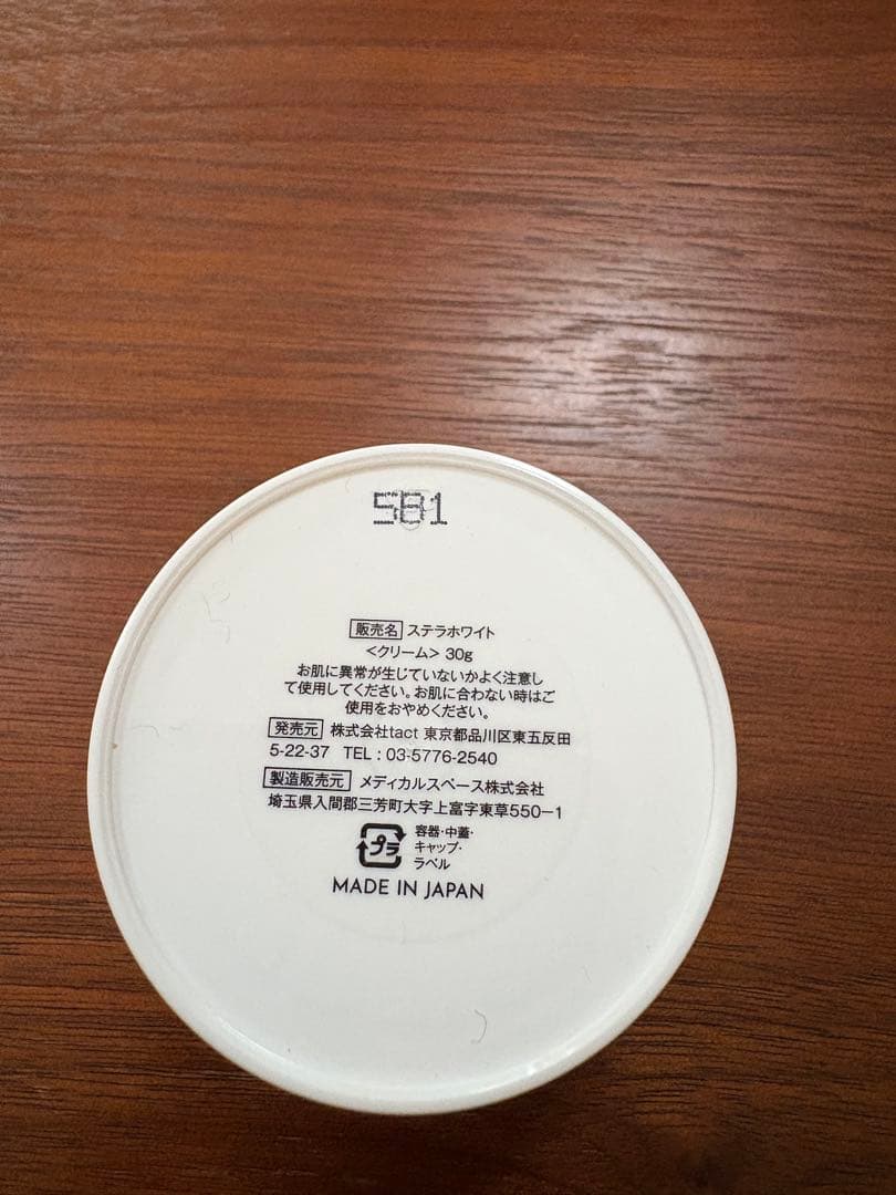 新品未開封！INFINITE ONE フレグランスクリーム ステラホワイト