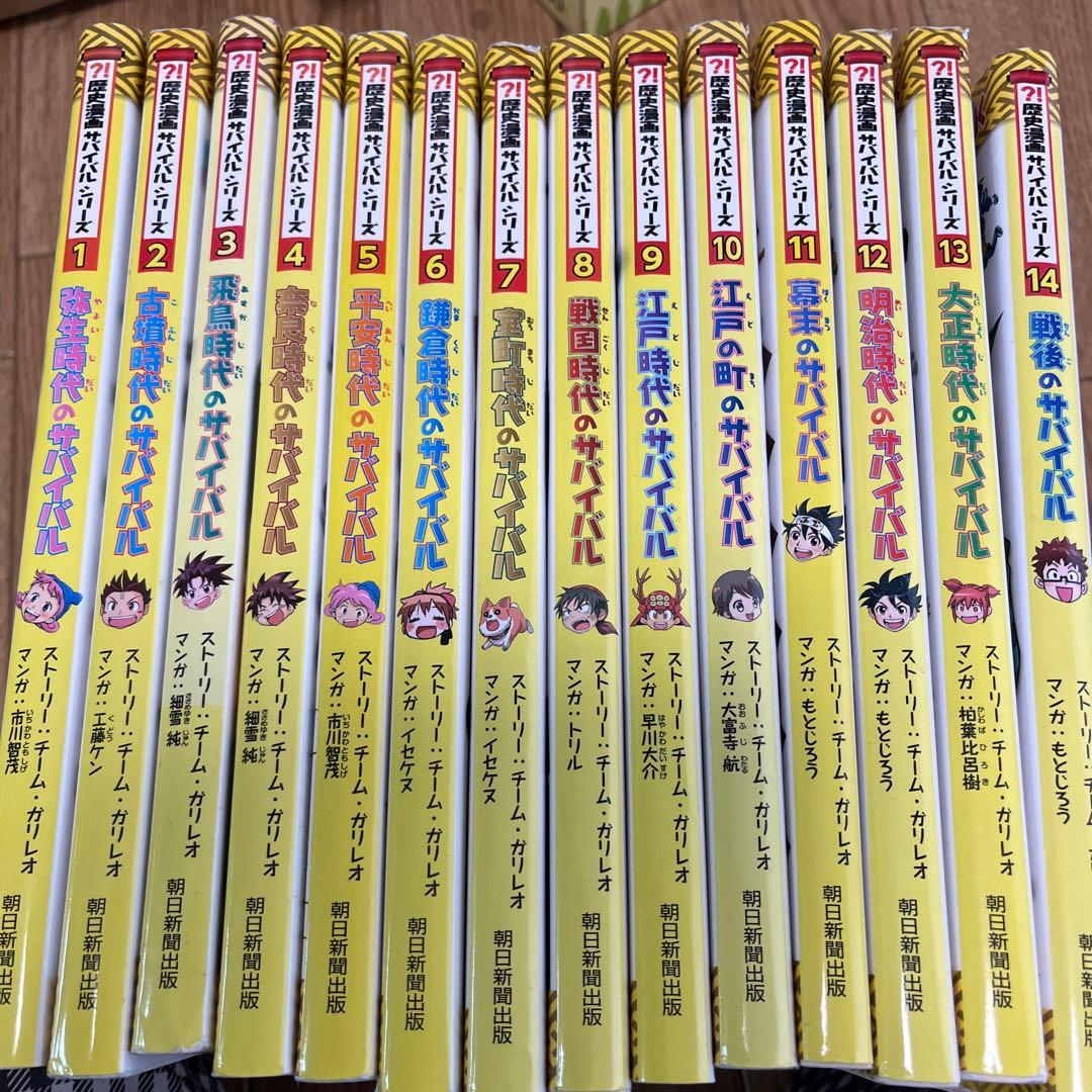 歴史漫画サバイバルシリーズ　1〜14巻 楽しく受験対策！