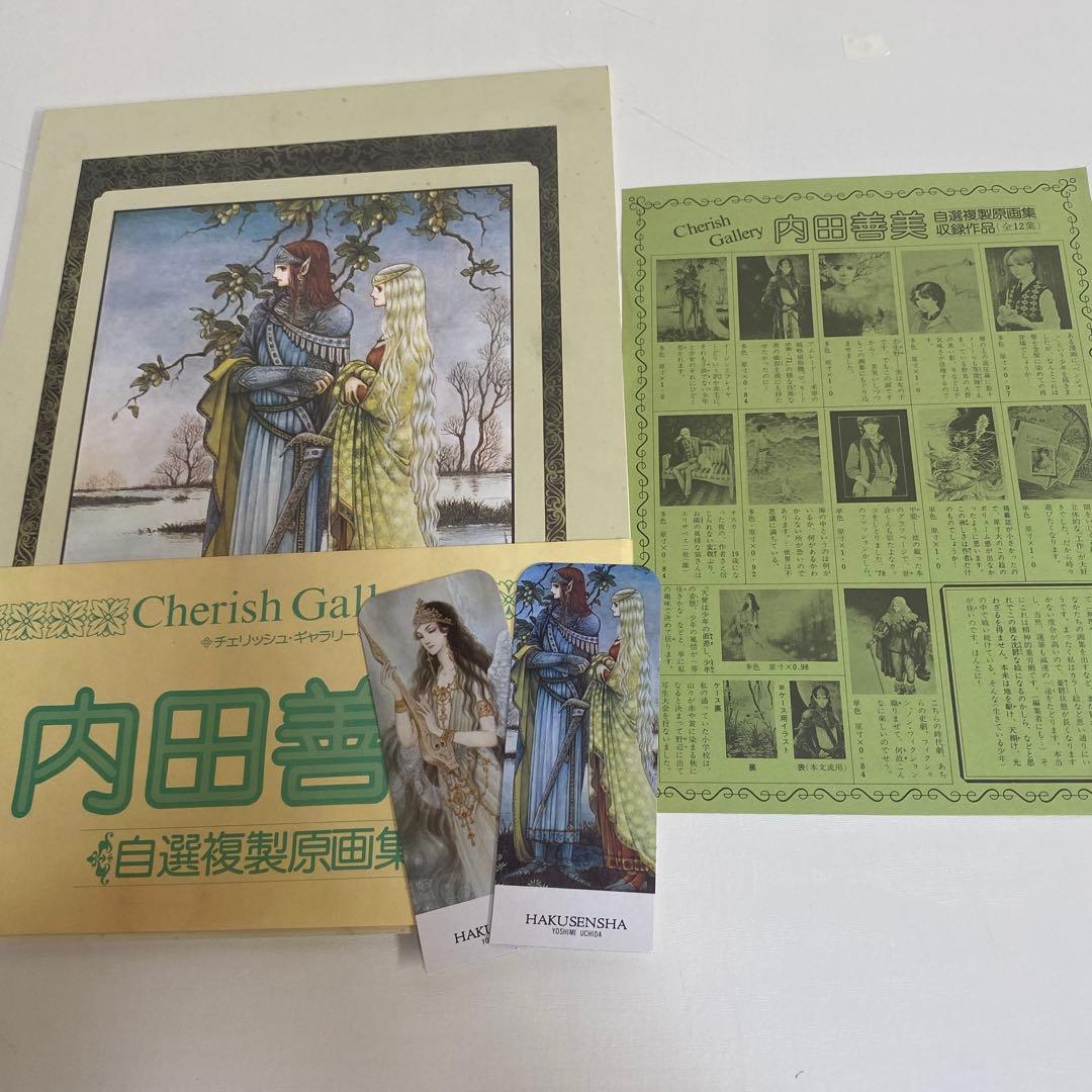 内田善美 自選複製原画集 少年たちの記憶 Cherish Gallery