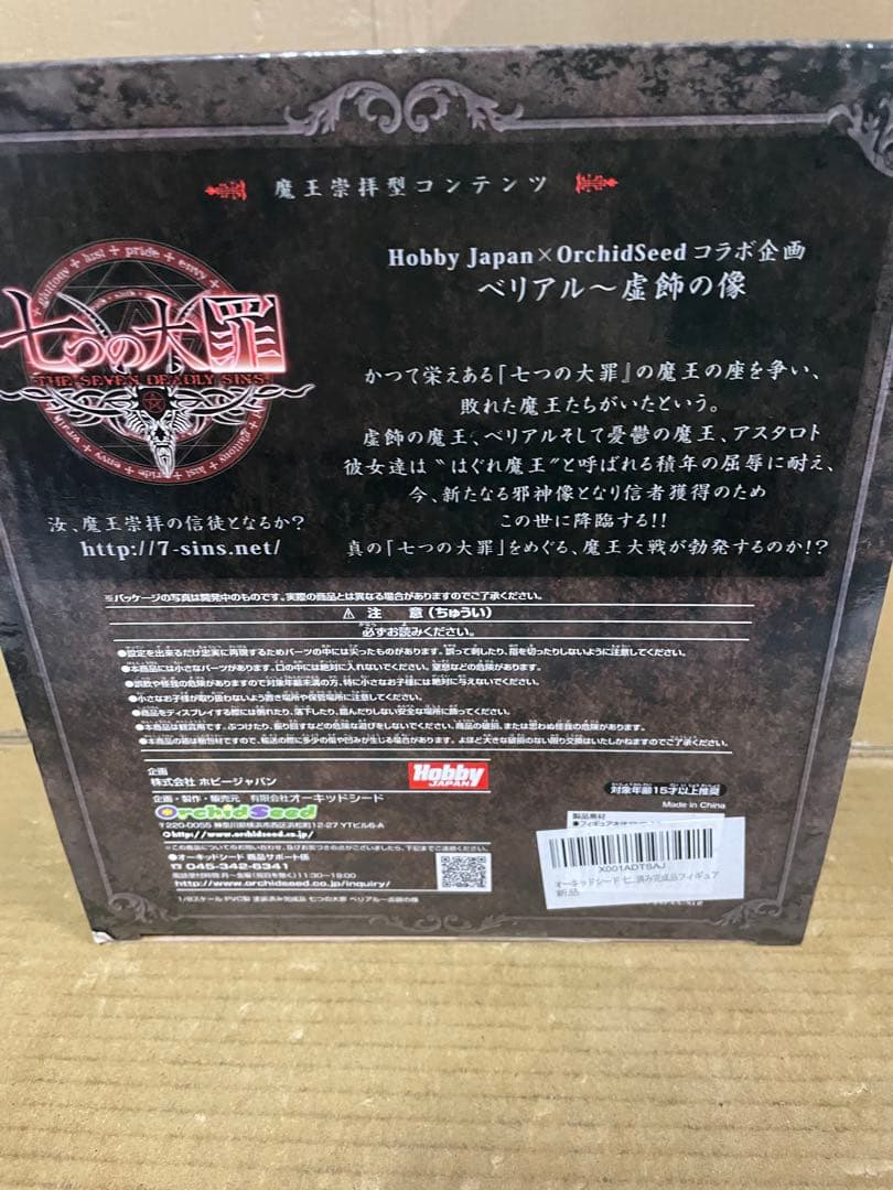 オーキッドシード 七つの大罪 ベリアル~虚飾の像 1/8スケール PVC製
