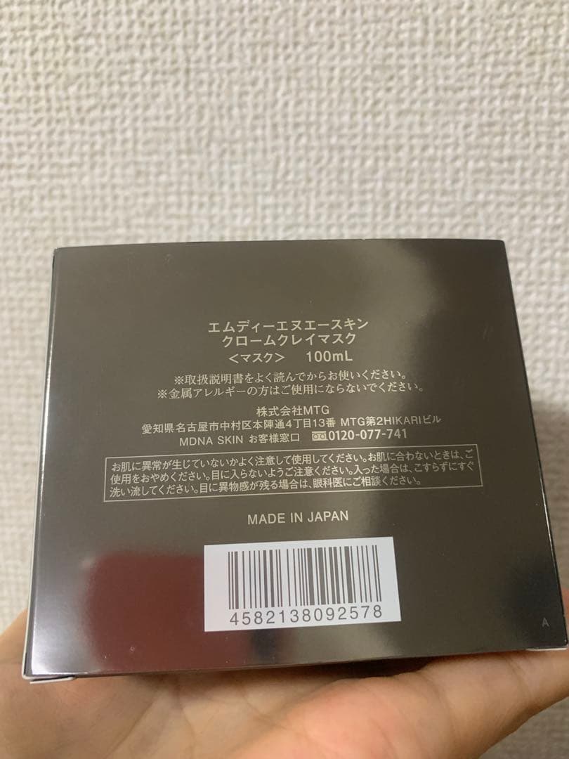 MDNAクレイパック 100ml 新品未使用
