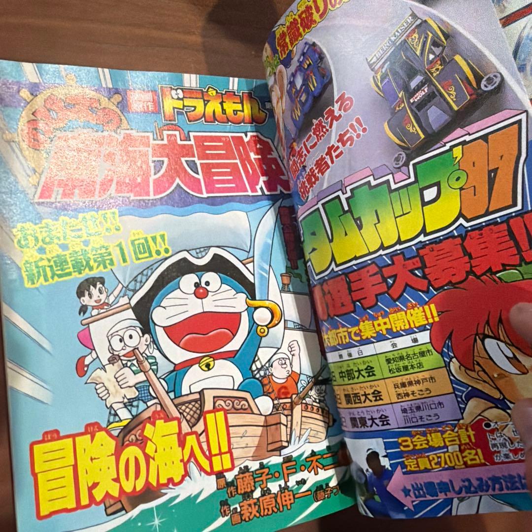コロコロコミック 1997年 10月号 ドラえもん ポケモン ミュウ レア