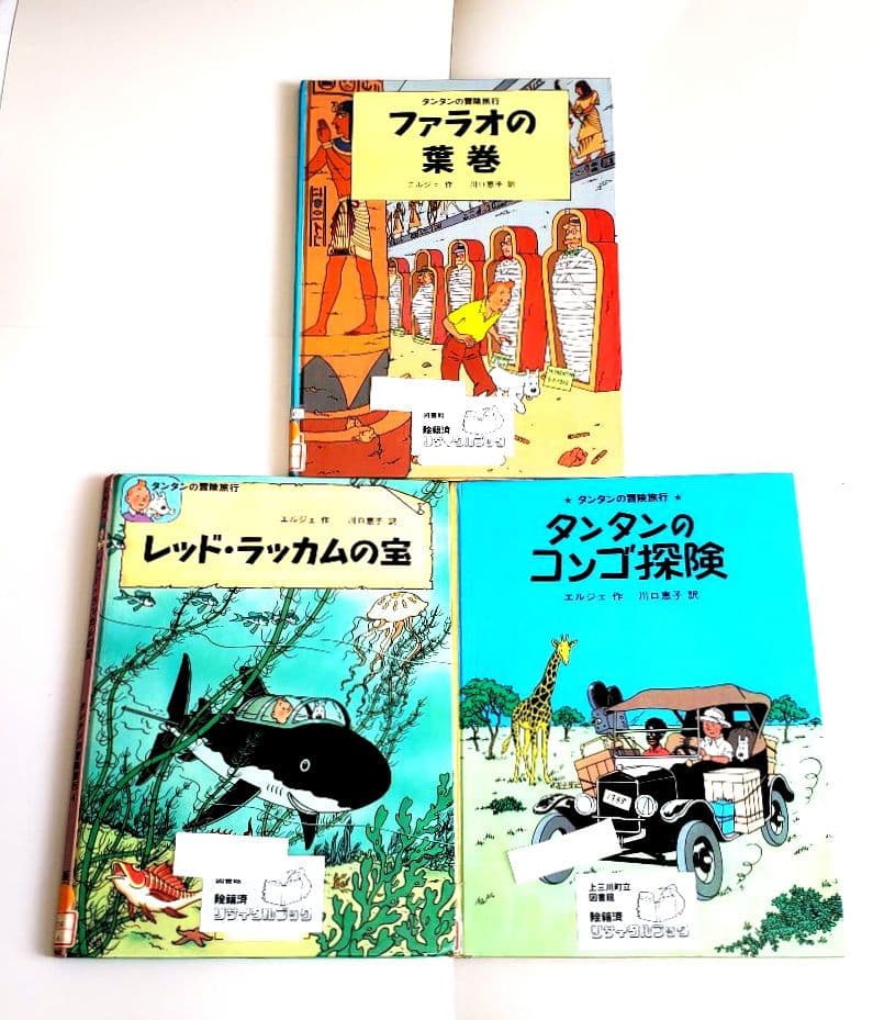 タンタンの冒険旅行 13冊セット