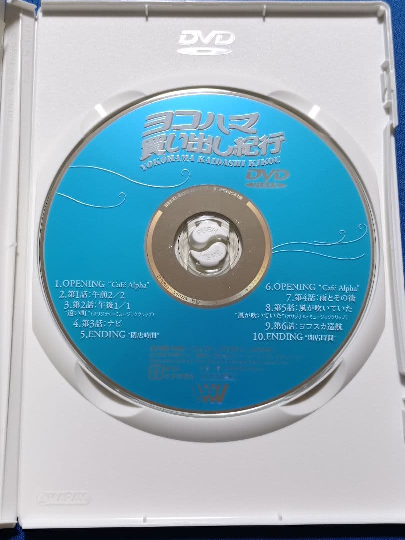 ヨコハマ買い出し紀行 DVD