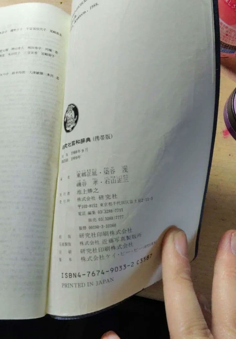 研究社露和辞典