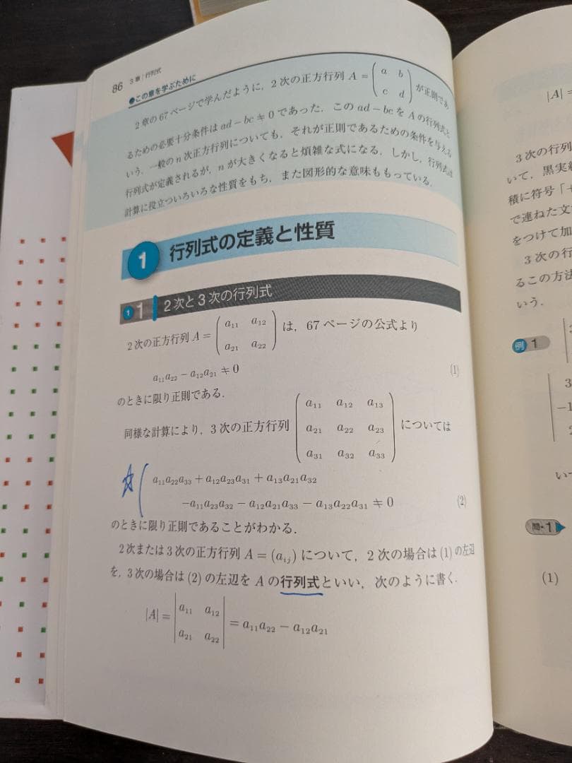 経営学基礎論、アナーキー経営学、微分積分入門、新線形代数