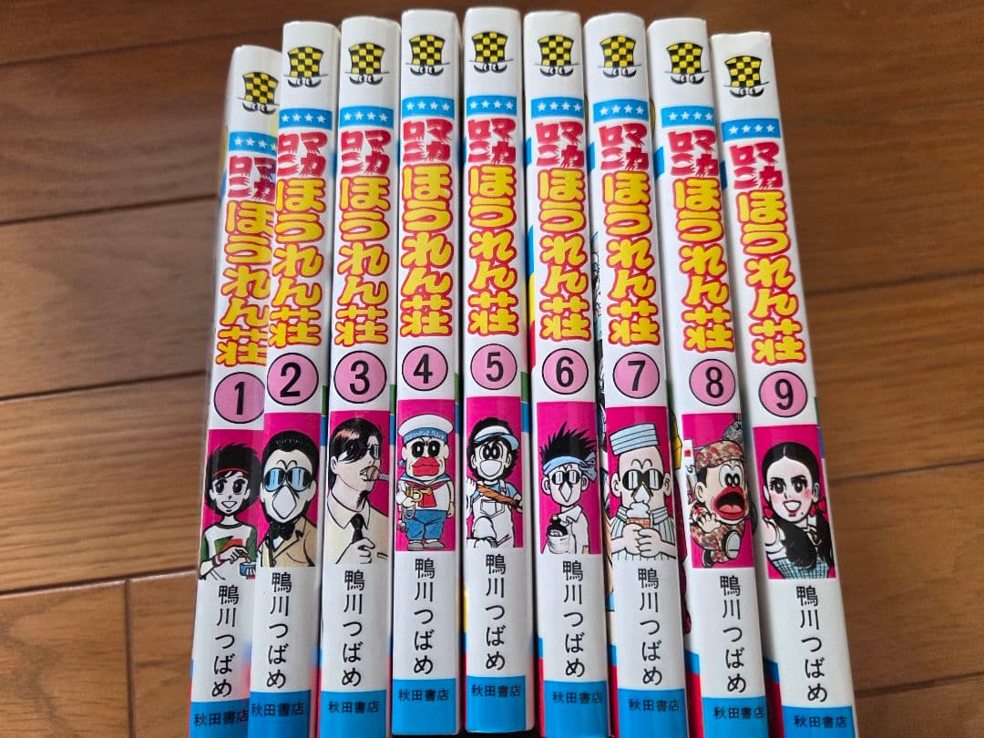 マカロニほうれん荘 鴨川つばめ 全巻