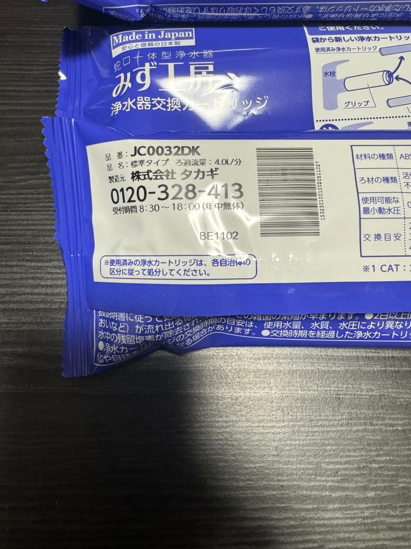 タカギ takagi みず工房 浄水器カートリッジ JC0032UG 8本