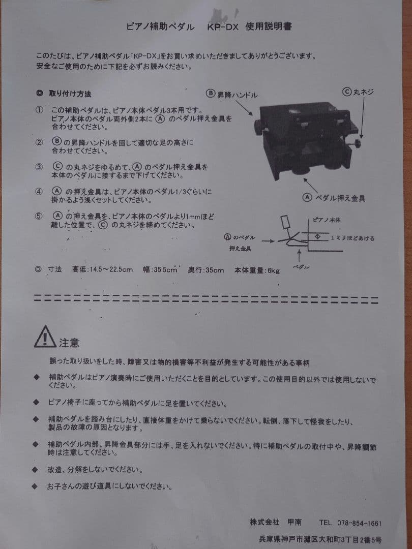 【美品】甲南　ピアノ補助ペダル　KP-DX　足台