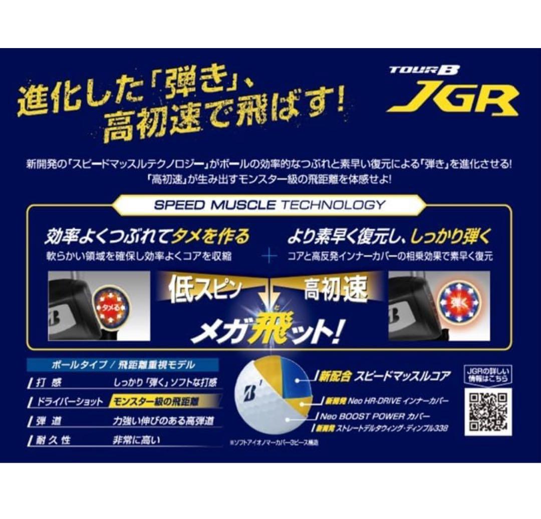 ブリヂストンTOUR B JGRゴルフボール 25年パールホワイト1ダース12個