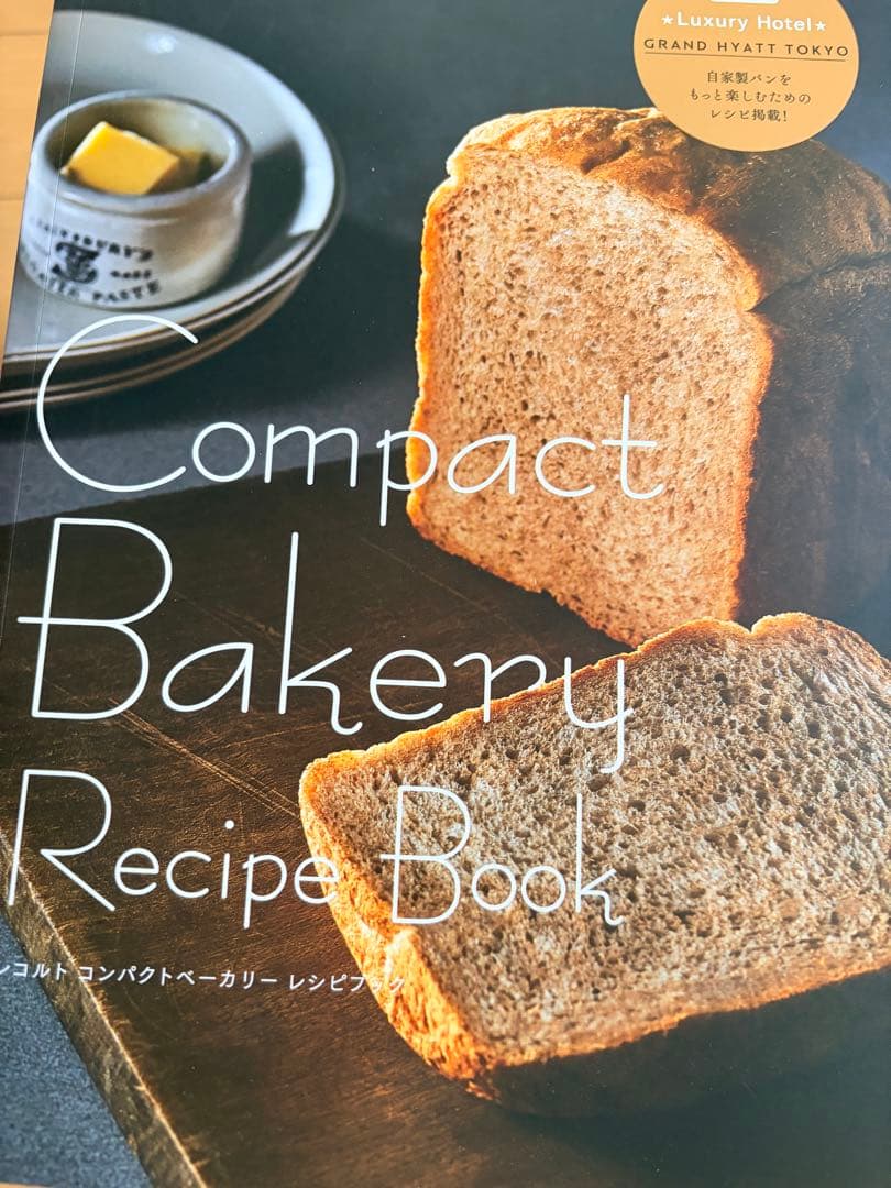 récolte Compact Bakery プレスサンドメーカー 2つセット