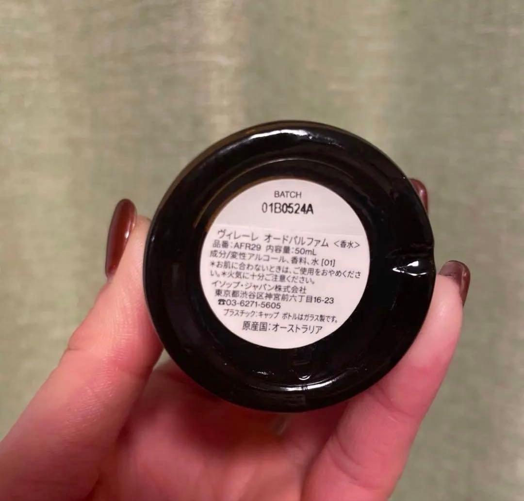 【再再値下げ】Aesop ⭐︎Virère Eau de Parfum⭐︎箱付き⭐︎