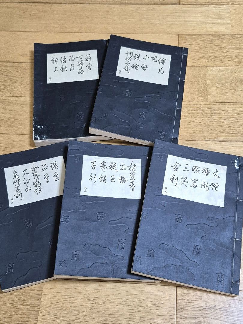 【宝生流】謡本 外一から外十六 別冊 計17冊