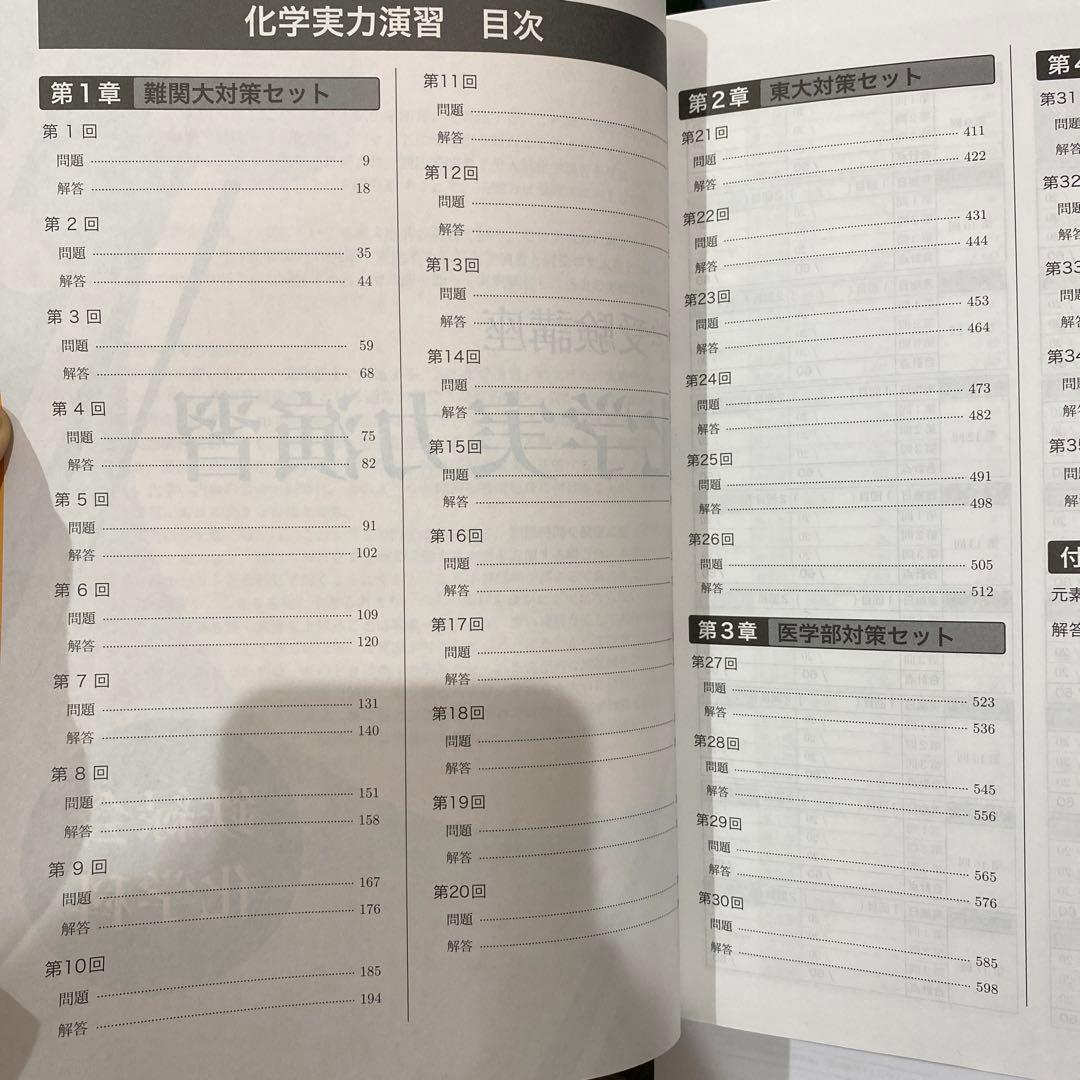 鉄緑会　高三化学実力演習